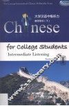 大学汉语中级听力  教师用书  下