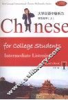 大学汉语中级听力  学生用书  上