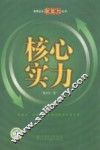 核心实力