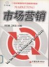 市场营销