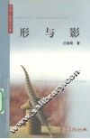 形与影 电子书封面