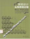 景观设计  从构思到过程