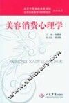美容消费心理学