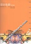 设计色彩  第2版