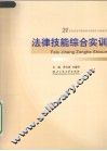 法律技能综合实训