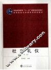 社交礼仪
