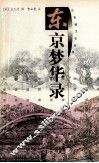 东京梦华录
