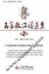 名家教你读医案  第2辑