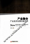 产业融合