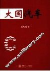 大国汽车