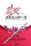 恋爱决定女人的一生