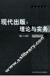 现代出版  理论与实务  第6辑