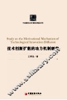 技术创新扩散的动力机制研究
