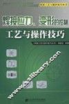 焊接应力、变形的控制工艺与操作技巧