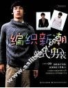 编织新潮韩式男装