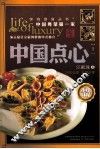 中国点心  上