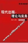 现代出版  理论与实务  第8辑