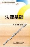 法律基础