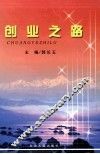 创业之路