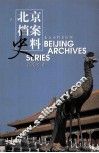 北京档案史料  2004.4