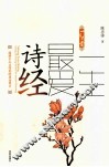 一生最爱诗经