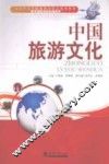 中国旅游文化