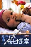 科学育儿每日课堂