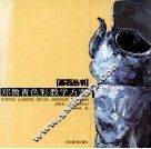 郑鲁青色彩教学方案