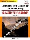 意大利近代艺术歌曲选