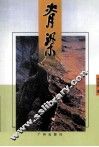脊梁