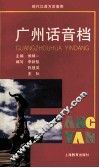 广州话音档