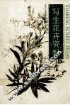 写生花卉资料