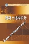 混凝土结构设计