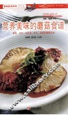 营养美味的蘑菇食谱