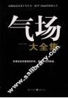 气场大全集
