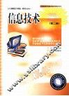 信息技术  第2册