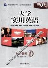 大学实用英语综合教程  1