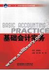 基础会计实务
