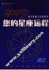 2009您的星座运程