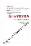 提升大学教学能力  教学中心的作用