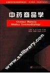 中药商品学