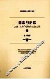 非常与正常  上海“文革”时期的社会生活  上