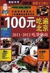100元吃遍北京