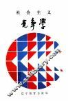社会主义竞争学