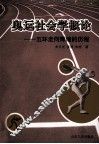 奥运社会学概论  五环走向辉煌的历程