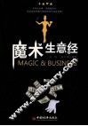 魔术生意经