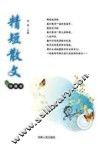 精短散文  珍藏本