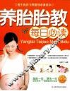 养胎胎教每日必读