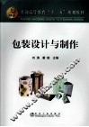包装设计与制作