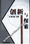 创新与探索